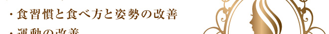運動の改善
